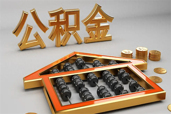 攸县市住房公积金怎么提（市民中心公积金提取）